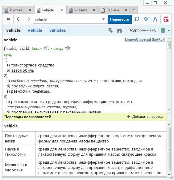 Интерфейс Abbyy Lingvo x6