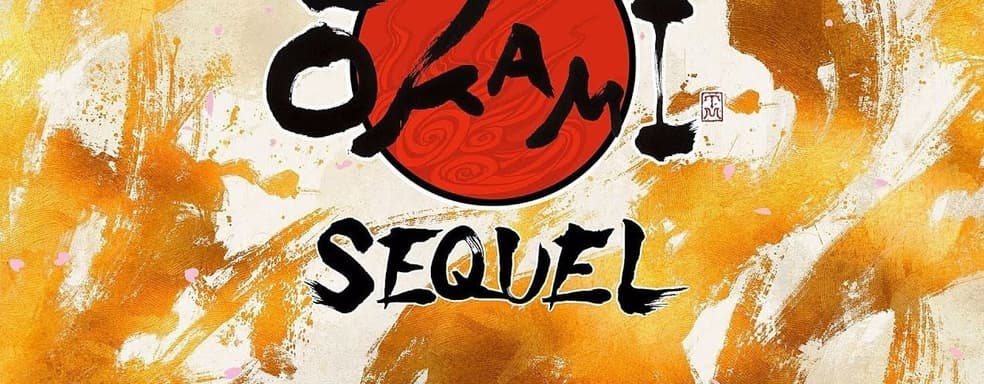 Студия Clovers не ограничится сиквелами. Хотя первый проект — Okami 2