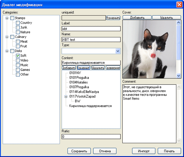 Ввод информации об элементах коллекции в Smart Items