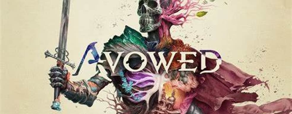 Покупка Obsidian компанией Microsoft помогла сделать Avowed однопользовательской