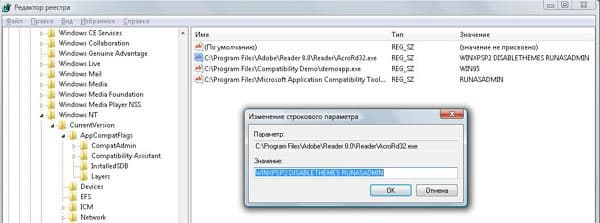 Реестр и заплатки, примененные к приложению