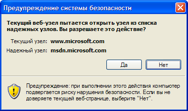 Предупреждение системы безопасности