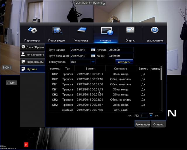 Настройка видеорегистратора