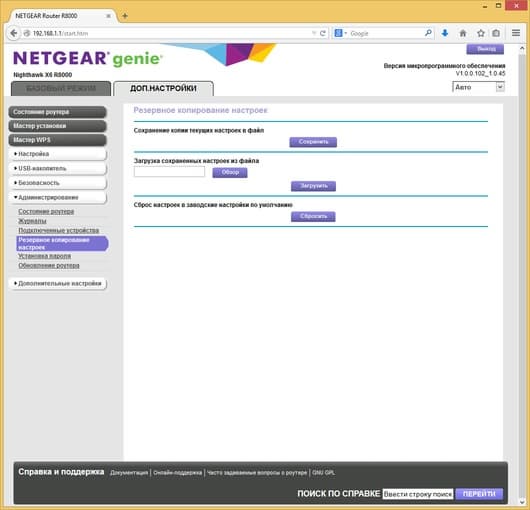 Настройка Netgear R8000 Настройка Netgear R8000