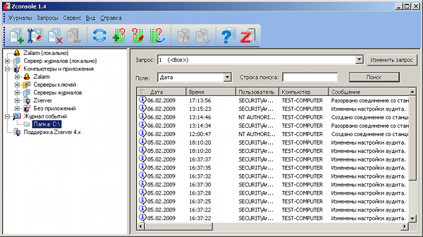 Просмотр журналов в консоли управления
