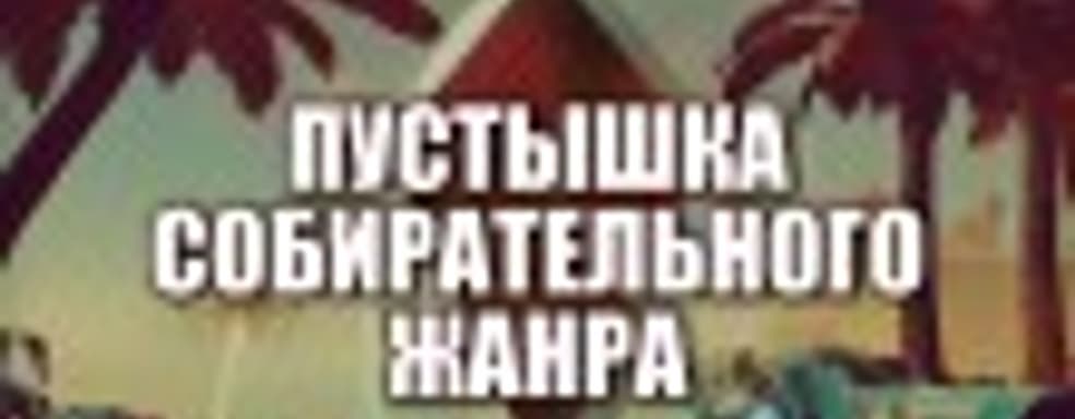 No Man’s Sky: пустышка собирательного жанра