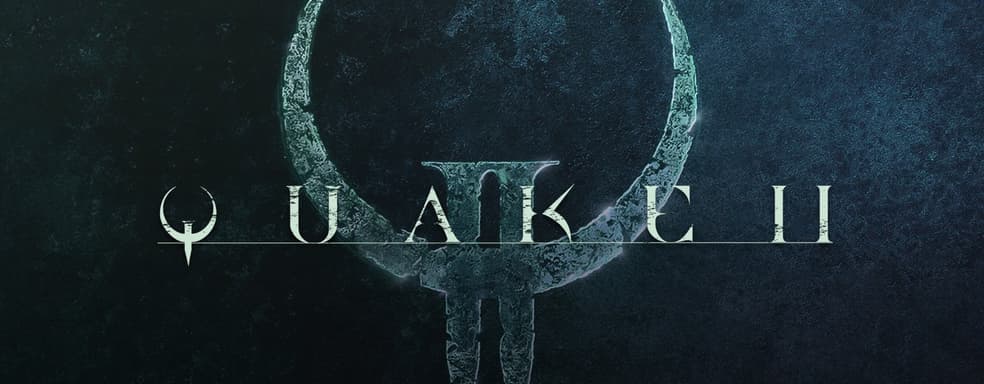 Bethesda дарит Quake 2. Классический шутер доступен владельцам PC