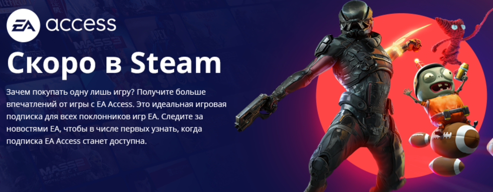 Страница EA Access уже доступна в Steam