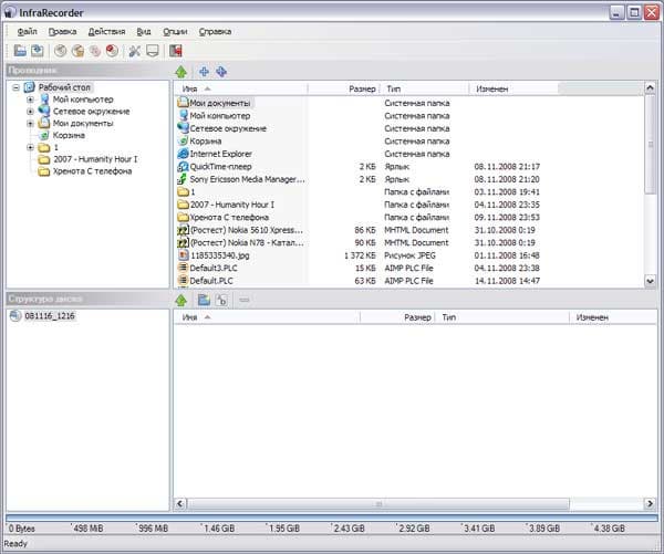 Интерфейс InfraRecorder