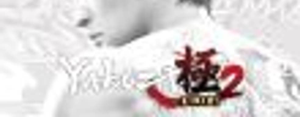 Музыкальный трейлер к выходу Yakuza Kiwami 2