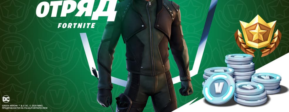 Зеленая Стрела и Капитан Марвел пополнят отряд Fortnite