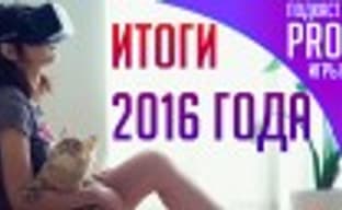 [4.47] PRO Games Podcast: Main Events and Disappointments of 2016