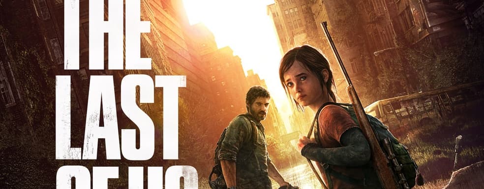 The Last Of Us включена в Зал славы видеоигр