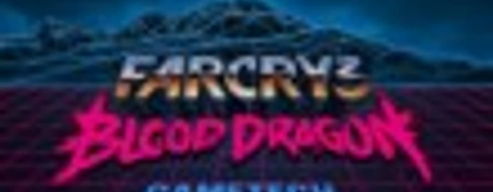 Far Cry 3: Blood Dragon — выход дракона