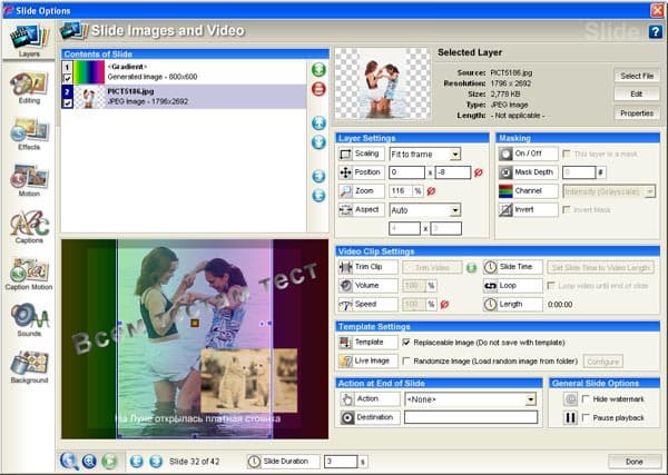 Свойства слайда в ProShow Producer, управление слоями