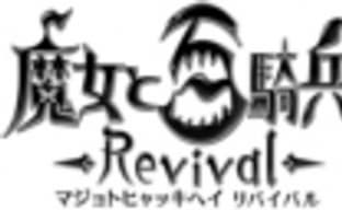 Переиздание и сиквел The Witch and the Hundred Knight подтверждены