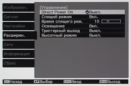 Проектор Epson EH-TW9300, меню