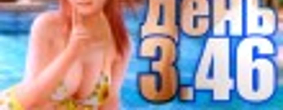 Судный день 3.46: полиция нравов