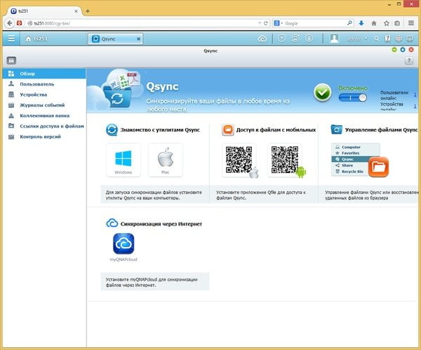 Интерфейс QNAP TS-251