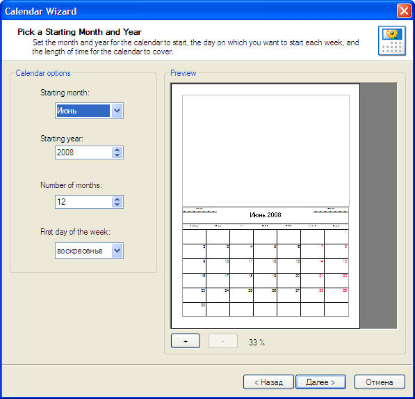 Создание календаря с помощью помощника ACD FotoSlate 4 Photo Print Studio