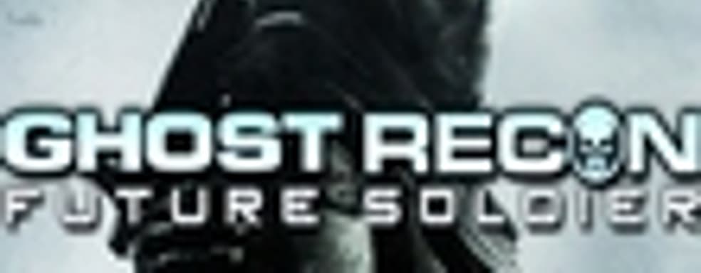 Ghost Recon: Future Soldier с поддержкой Natal 