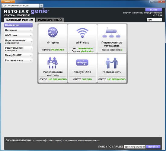 Настройка роутера Netgear WNDR4700 Настрока роутера Netgear WNDR4700