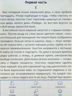 Pocketbook IQ 701, скриншоты экрана