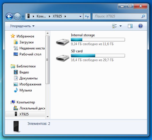 Доступ к накопителям в Motorola XT925 Доступ к накопителям в Motorola XT925