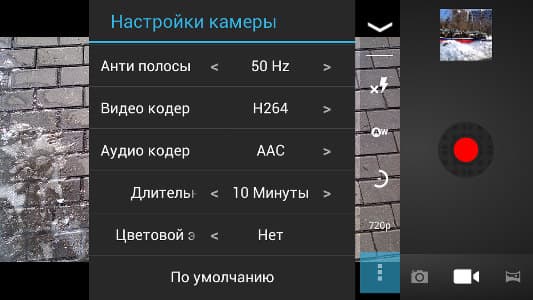 Настройки камеры Highscreen Boost Настройки камеры Highscreen Boost