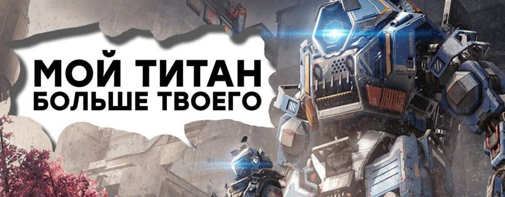 [СТРИМ] И вы говорите, индустрия в порядке? Проходим Titanfall 2