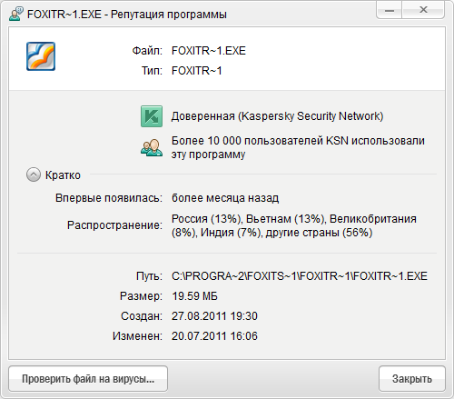 Перед использованием малоизвестной программы, нелишне проверить в облаке ее репутацию