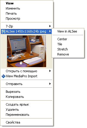 Контекстное меню Проводника после установки ALSee