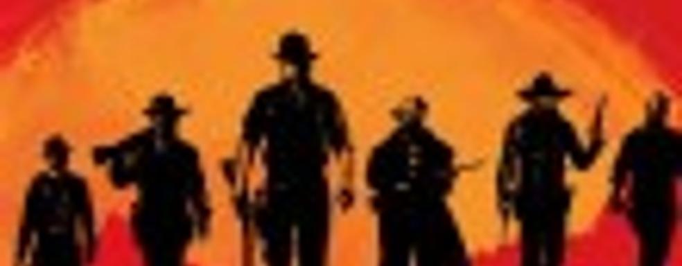 По прогнозам аналитиков, будет продано минимум 15 млн. копий Red Dead Redemption 2