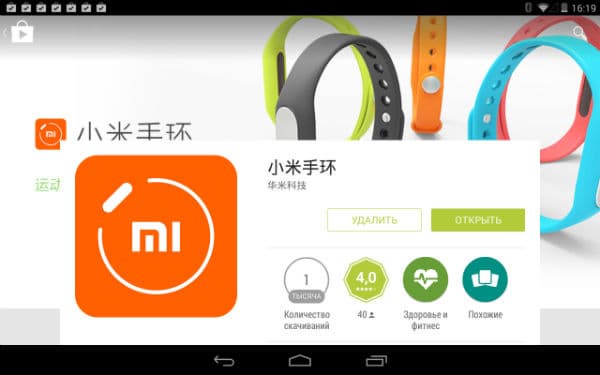 Скриншот приложения Xiaomi Mi Band