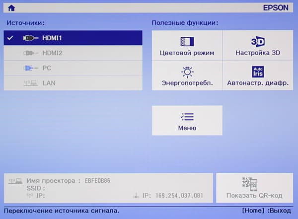 Проектор Epson EH-TW9300, меню