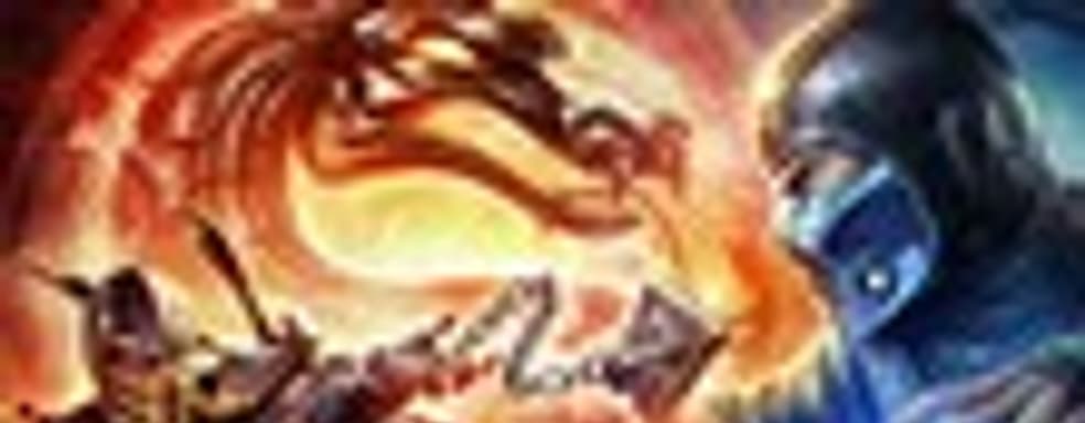 Дата выхода Mortal Kombat