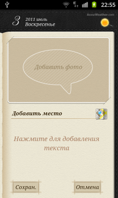 Обзор Samsung Galaxy S II. Скриншоты. Дневник