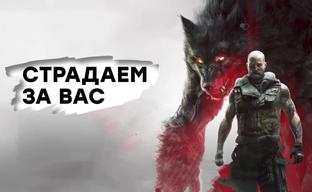 [СТРИМ] Это больно. Проходим Werewolf The Apocalypse - Earthblood