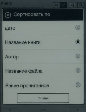 Электронная книга Sony Reader PRS-T1 - Сортировка