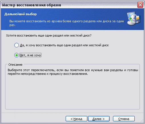 Предложение о восстановлении еще одного раздела