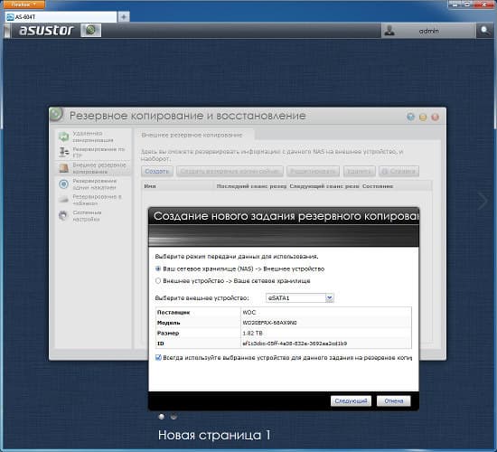 Настройка Asustor AS-604T