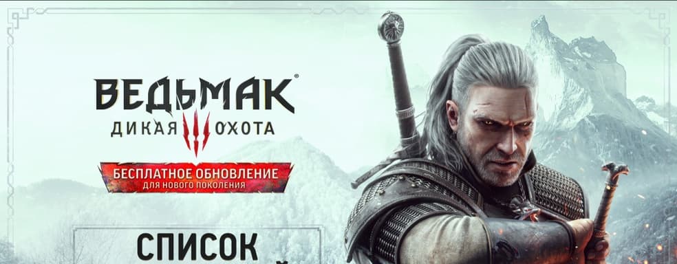 В The Witcher 3 будет гигантский список изменений. CD Projekt RED подтвердила все подробности