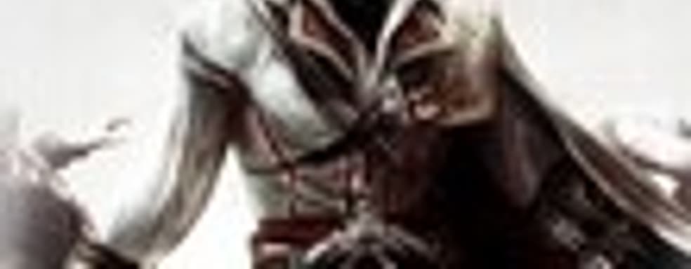 Обзоры Assassin's Creed II