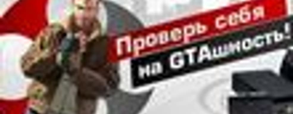 GTA Graffity - новый конкурс от XboxRussia
