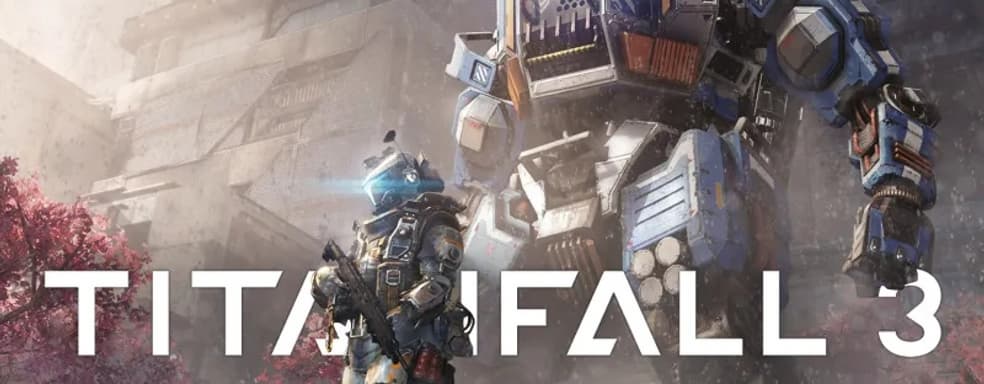 Respawn работают над новой игрой. Это не Titanfall 3