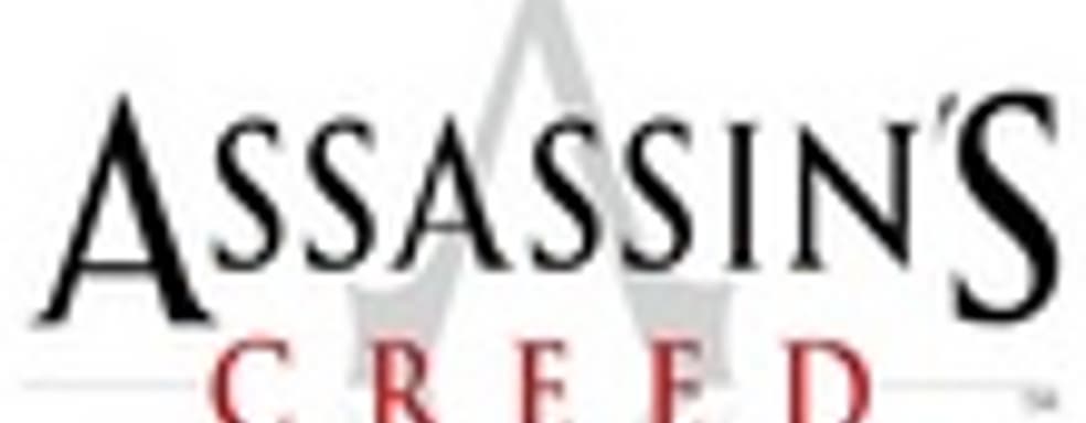Ubisoft о серии Assassin's Creed