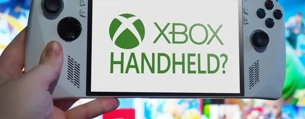 СМИ: Microsoft одобрит «множество новых проектов». Возможно, одним из них станет портативная консоль Xbox Handheld