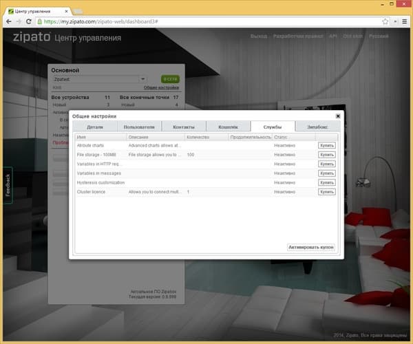 Программное обеспечение Zipato