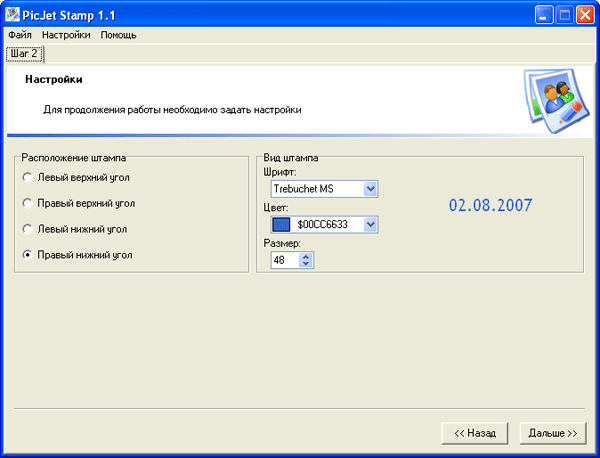 Рабочее окно PicJet Stamp