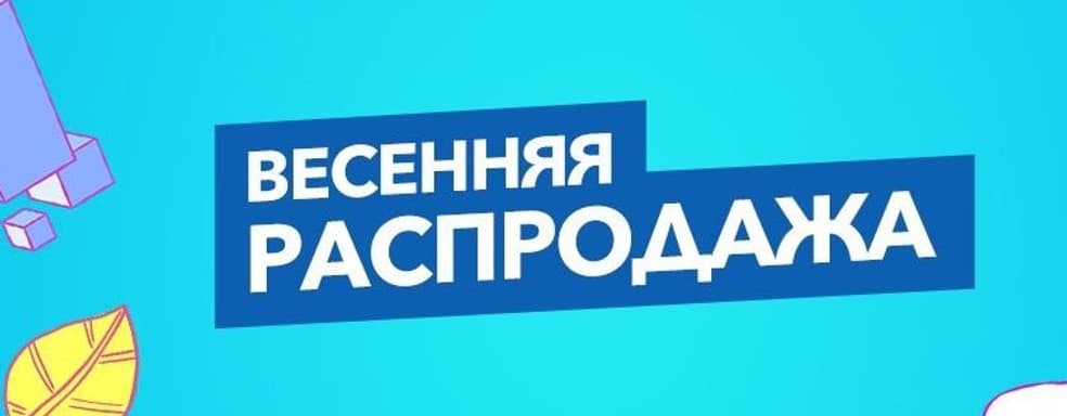 В PlayStation Store началась Весенняя Распродажа